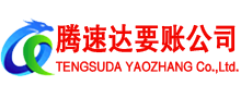 龙泉驿讨账公司